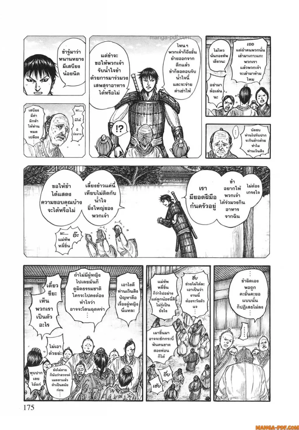 Kingdom ตอนที่ 810 หน้า 15