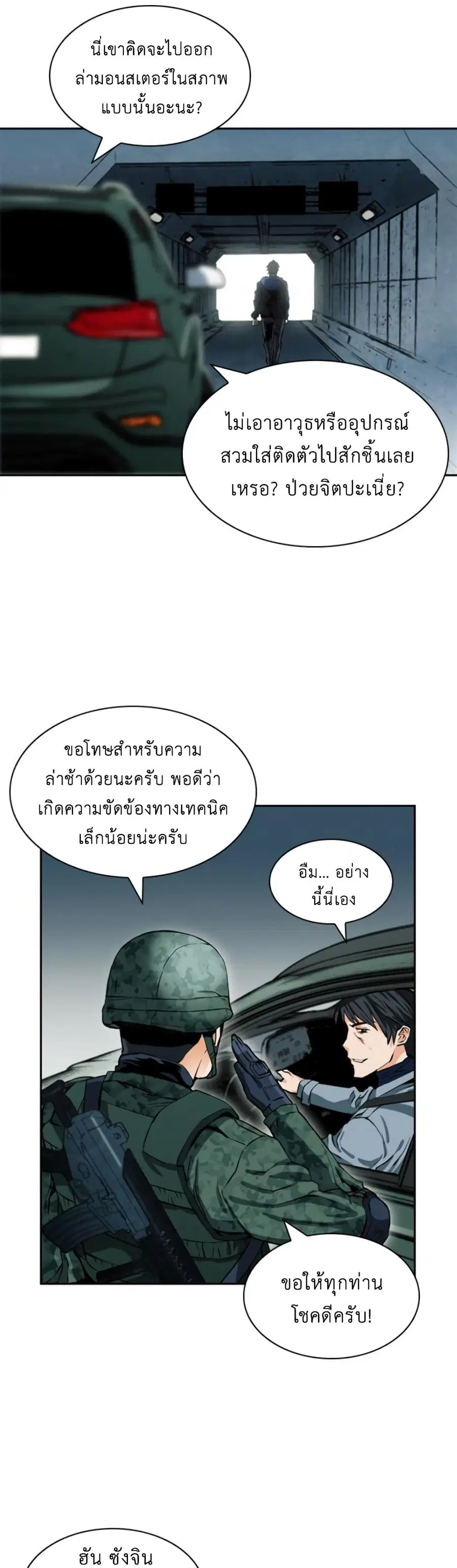 Seoul Station Druid ตอนที่ 9 หน้า 24