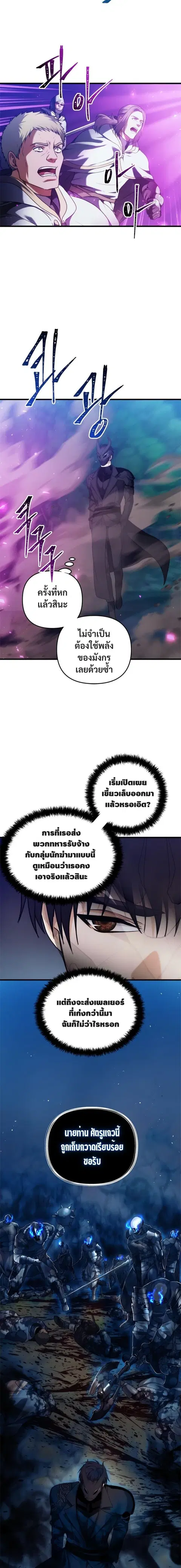 Second Life Ranker ตอนที่ 102 หน้า 8