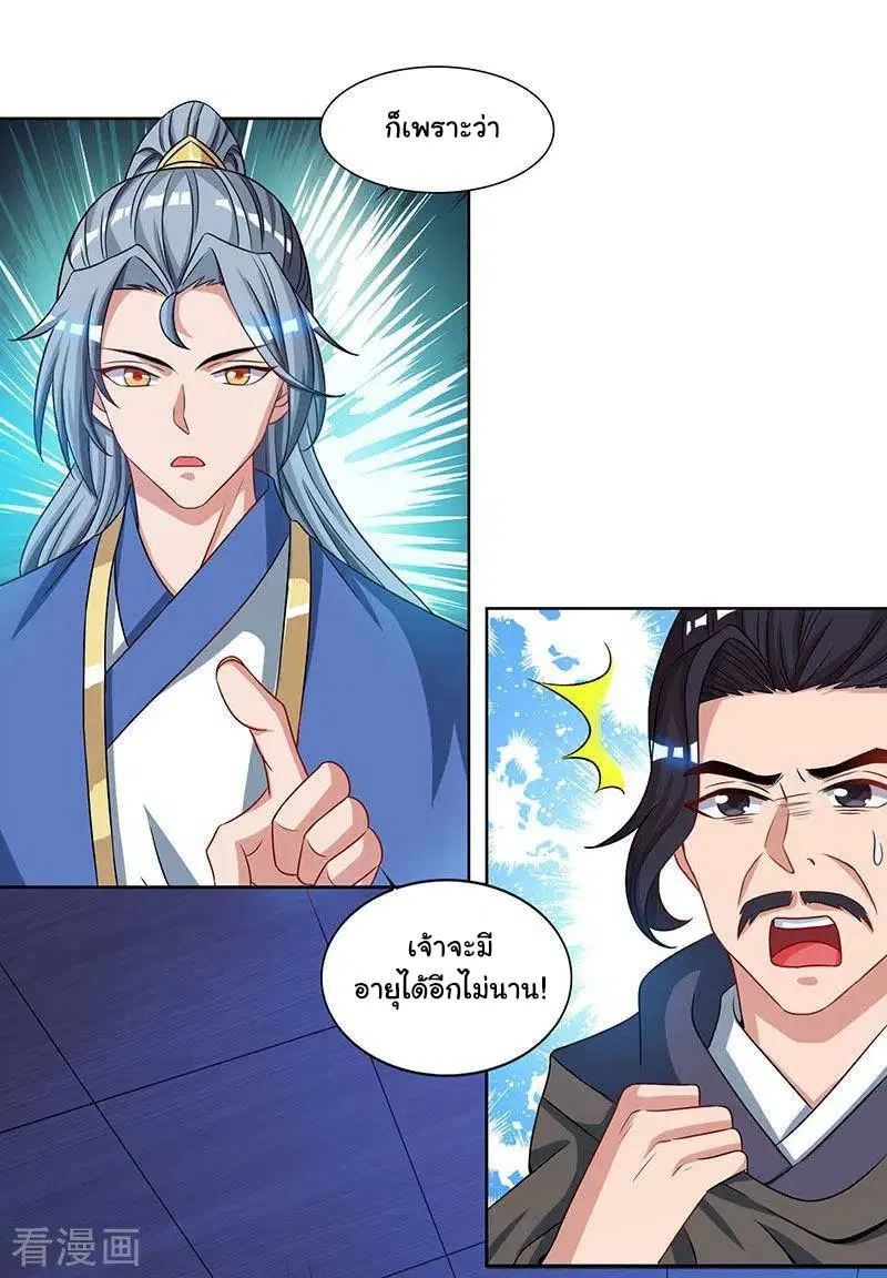 Reborn 80,000 years ตอนที่ 46 หน้า 29