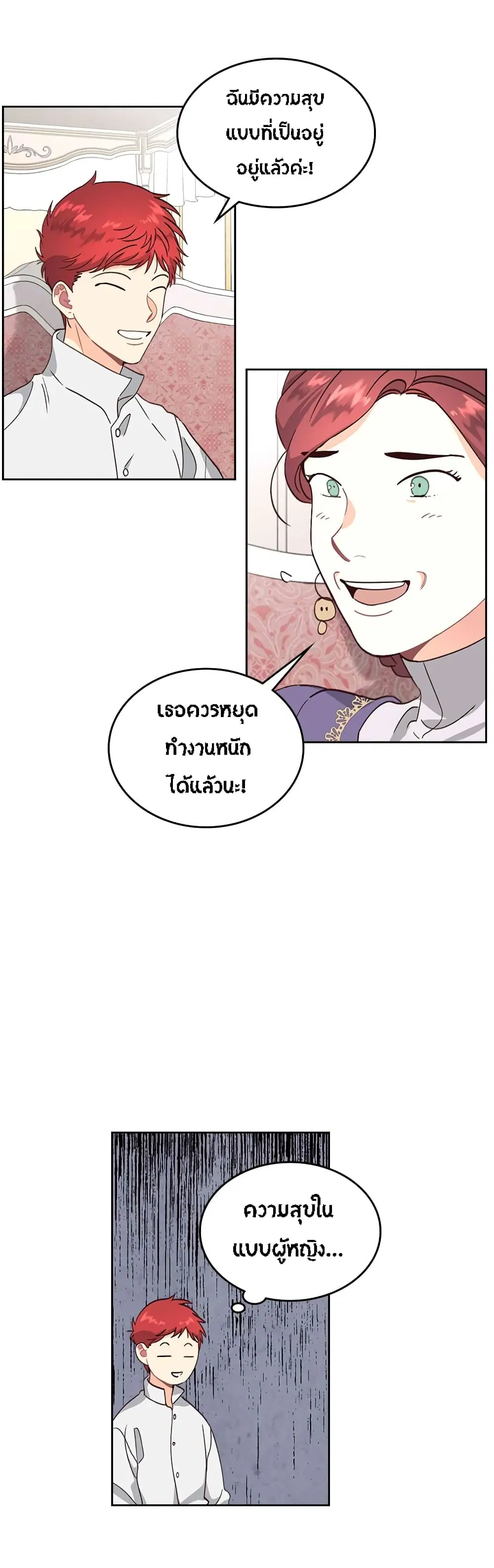 The Knight and Her Emperor ตอนที่ 61 หน้า 7