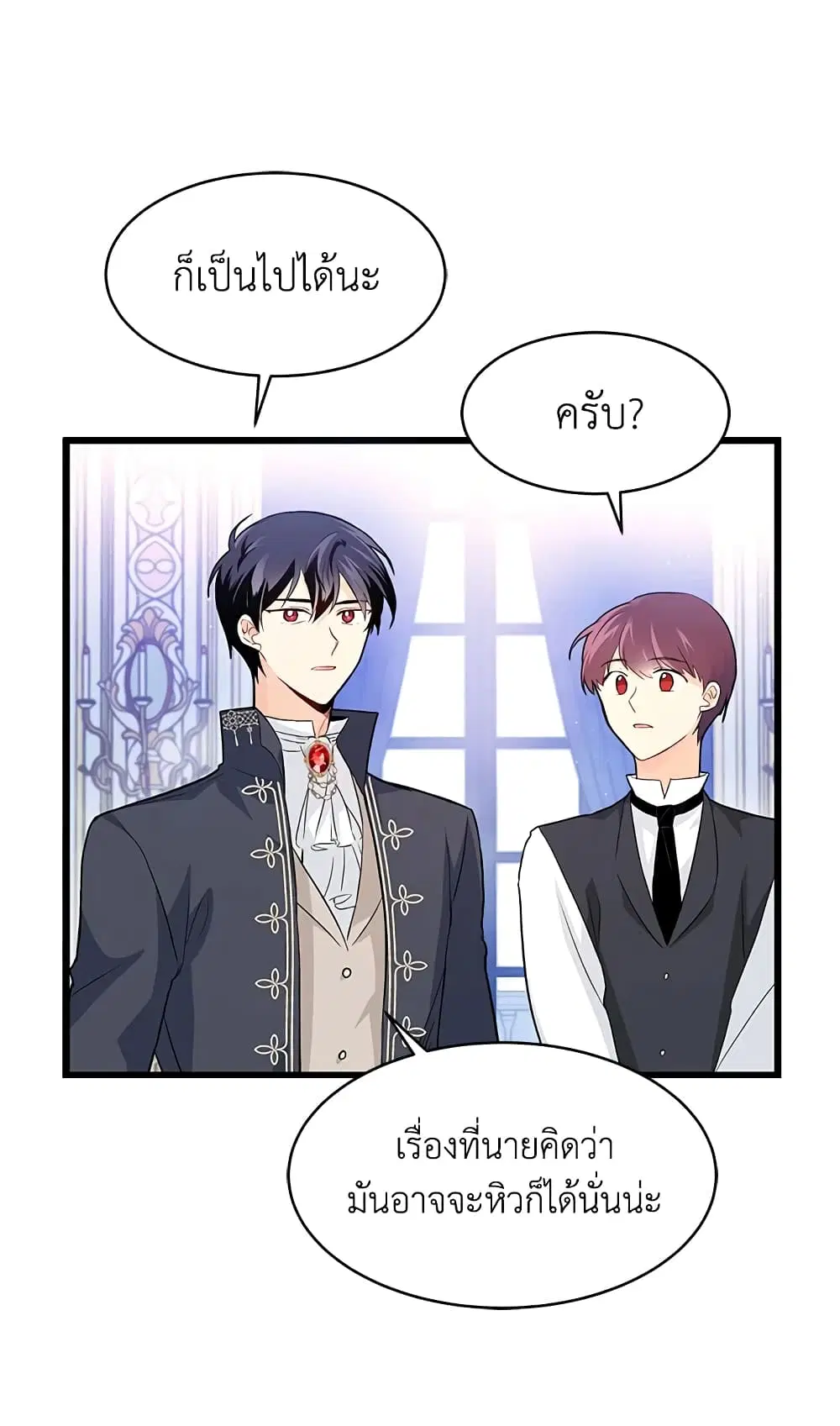 The Symbiotic Relationship Between a Panther and a Rabbit ตอนที่ 11 หน้า 27