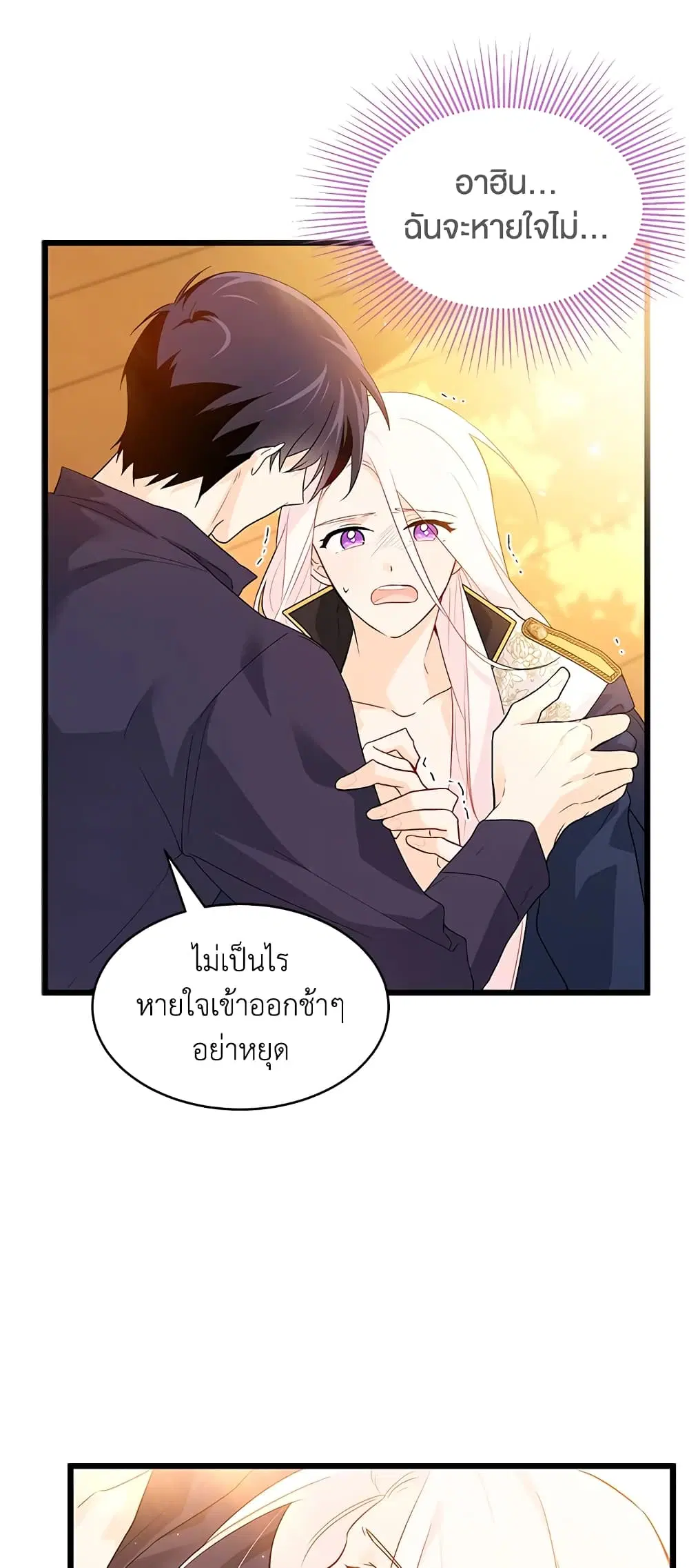 The Symbiotic Relationship Between a Panther and a Rabbit ตอนที่ 31 หน้า 8