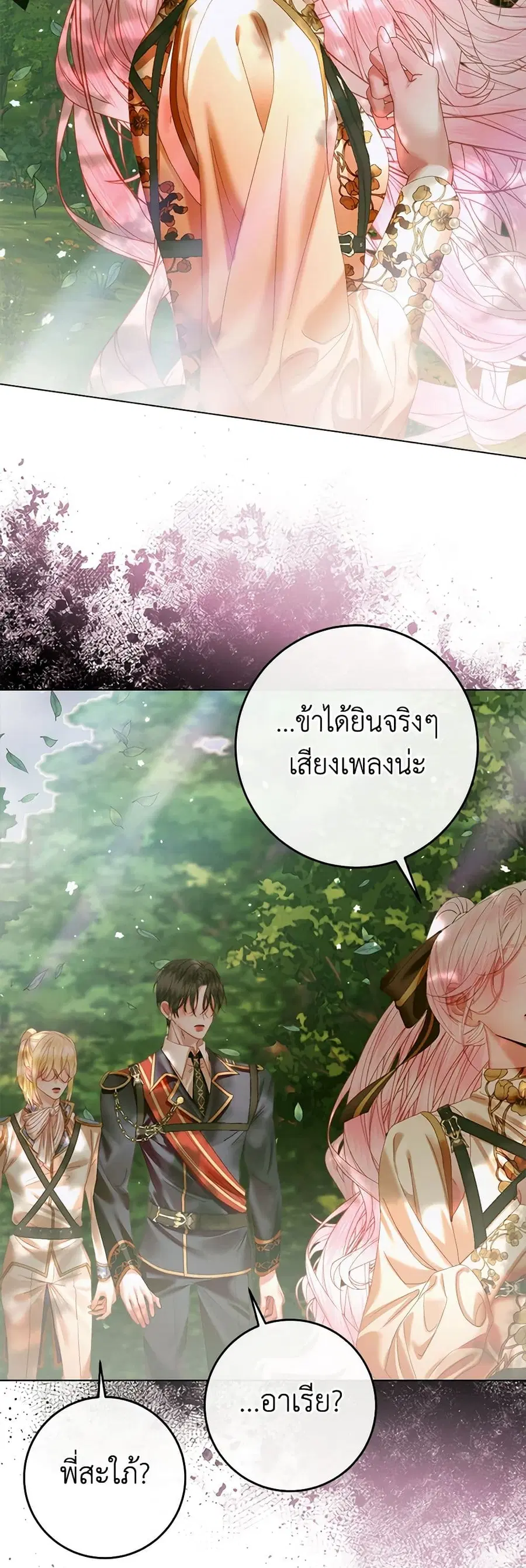 Becoming The Villain’s Family ตอนที่ 105 หน้า 30