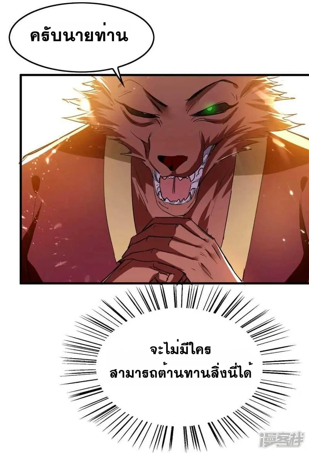 Return of Divine Emperor ตอนที่ 230 หน้า 5