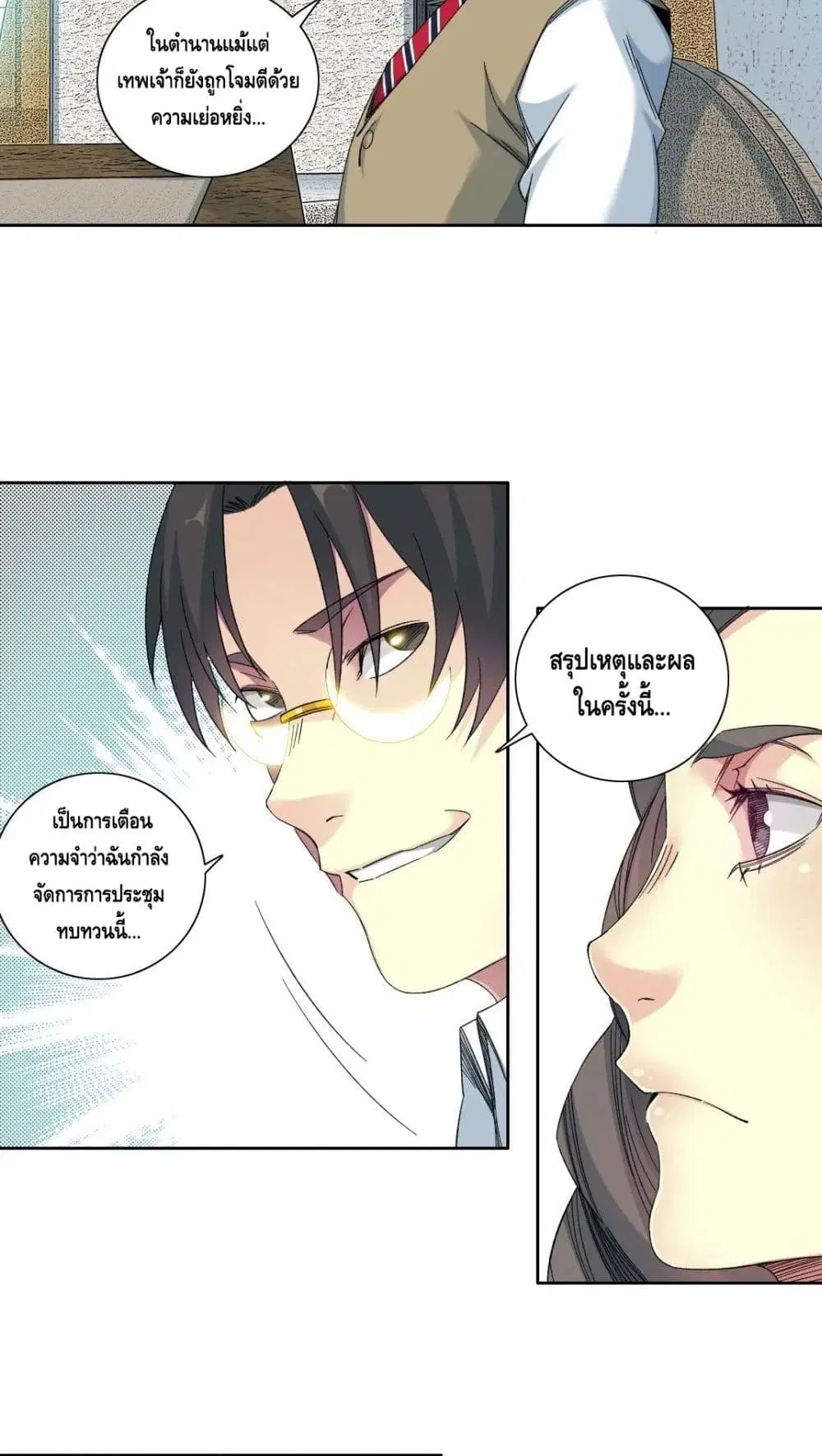 The Eternal Club ตอนที่ 110 หน้า 9