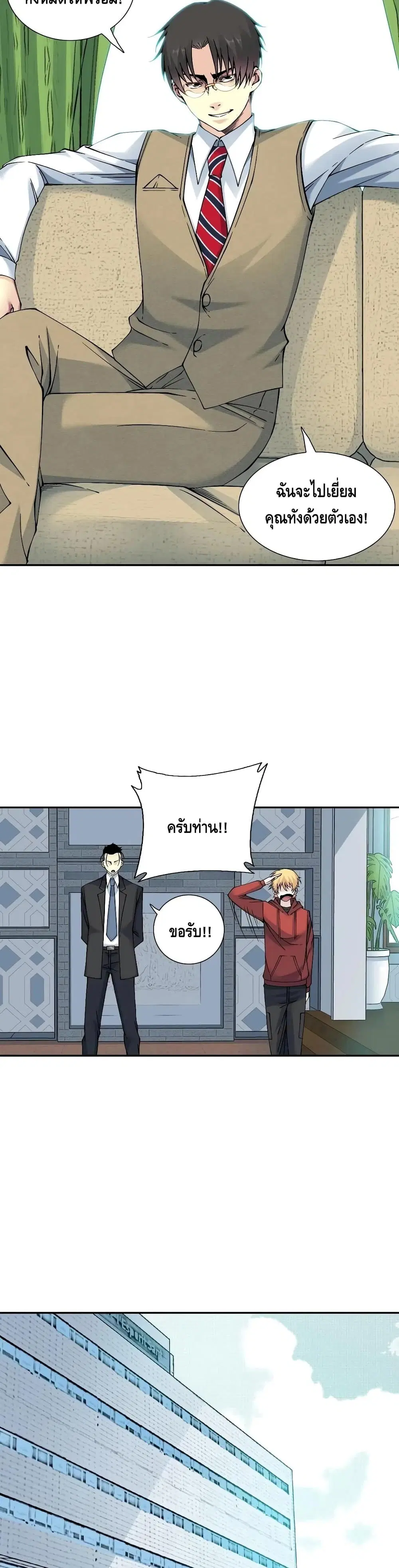 The Eternal Club ตอนที่ 30 หน้า 9