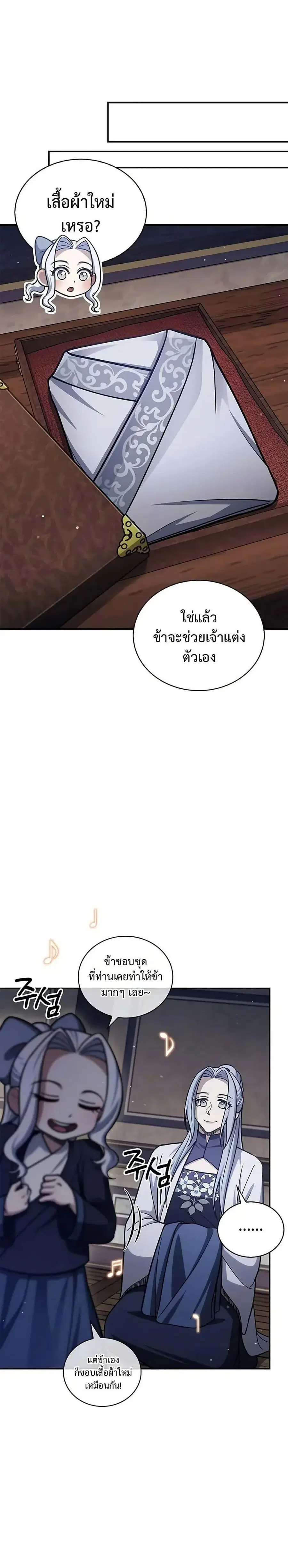 Heavenly Grand Archive’s Young Master ตอนที่ 113 หน้า 5