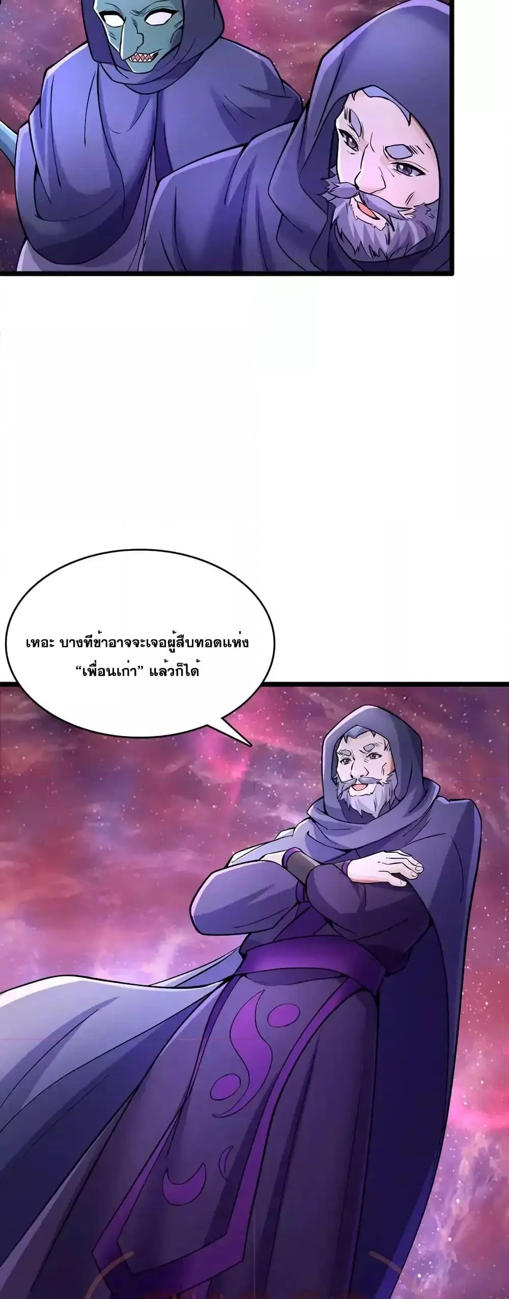 I Can Become A Sword God ตอนที่ 99 หน้า 30