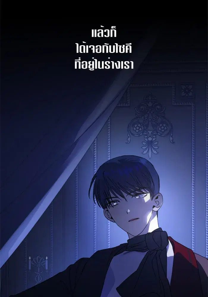 Your Throne ตอนที่ 61 หน้า 28
