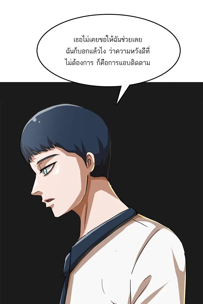 Random Chat ตอนที่ 58 หน้า 99