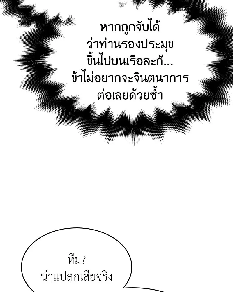 I Reincarnated As The Crazed Heir เกิดอีกทีเป็นว่าที่ประมุขลัทธิมาร ตอนที่ 103 หน้า 49