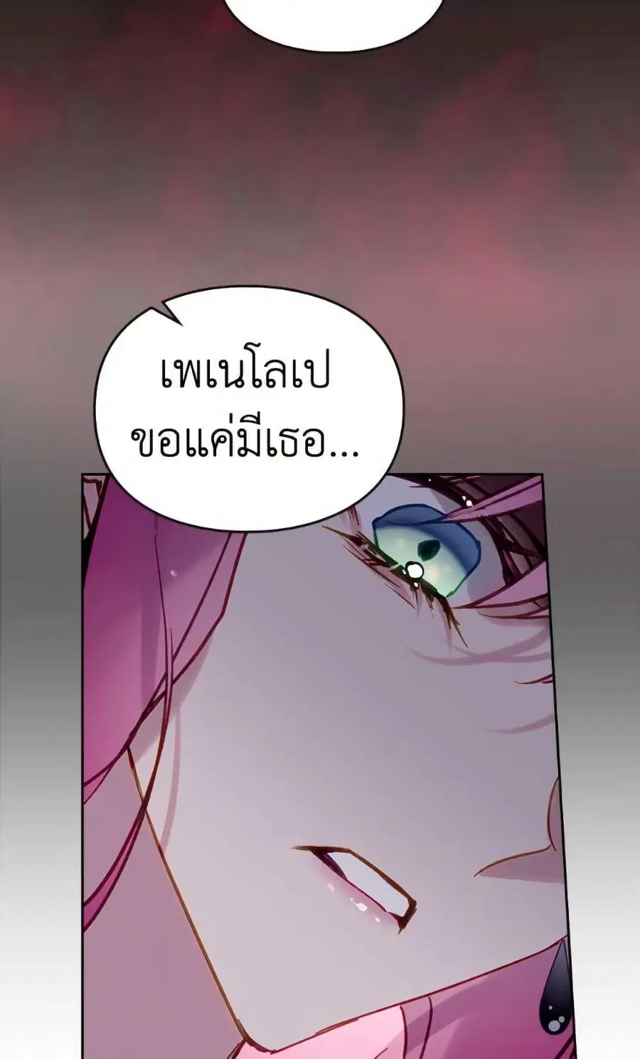Death Is The Only Ending For The Villainess ตอนที่ 168 หน้า 40