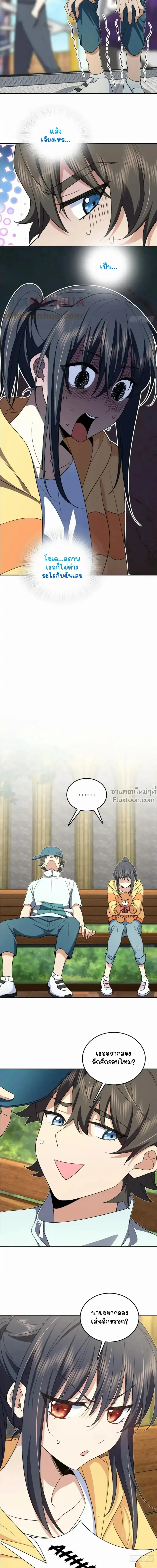 My Wife Is From a Thousand Years Ago ตอนที่ 140 หน้า 13