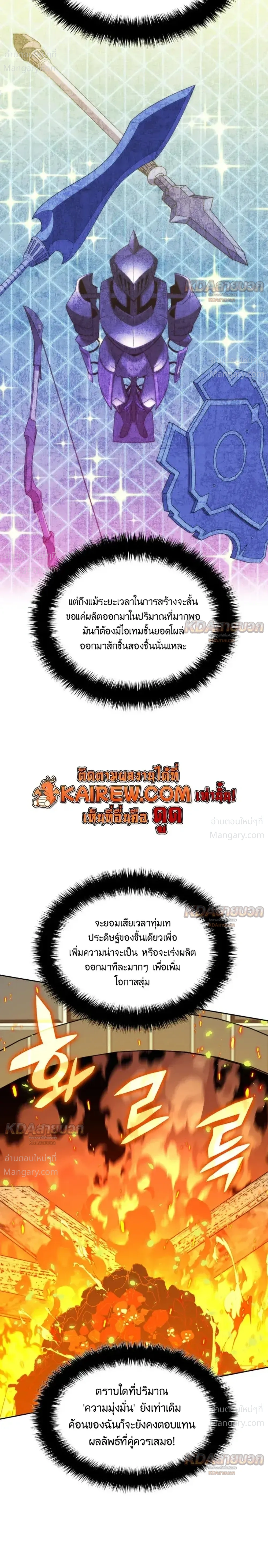 Overgeared (Remake) ตอนที่ 327 หน้า 34