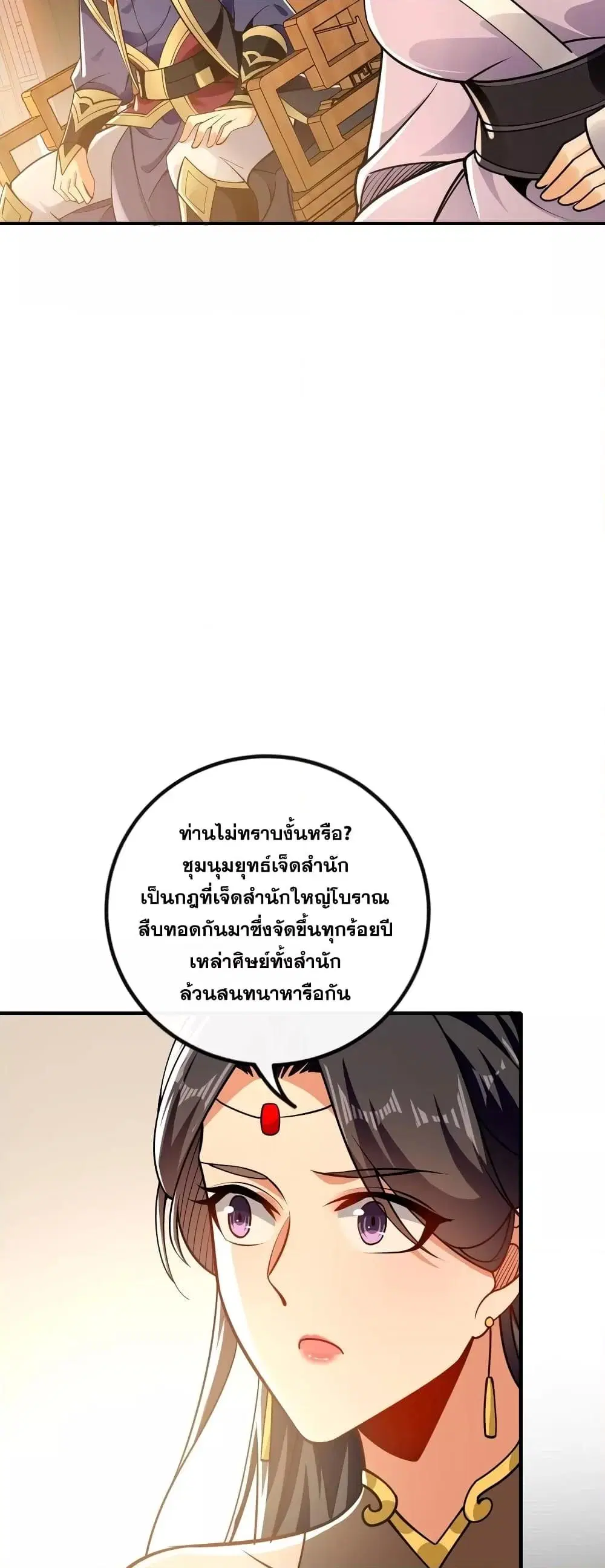 The Ten Great Emperors At The Beginning Are All My Apprentices ตอนที่ 56 หน้า 25