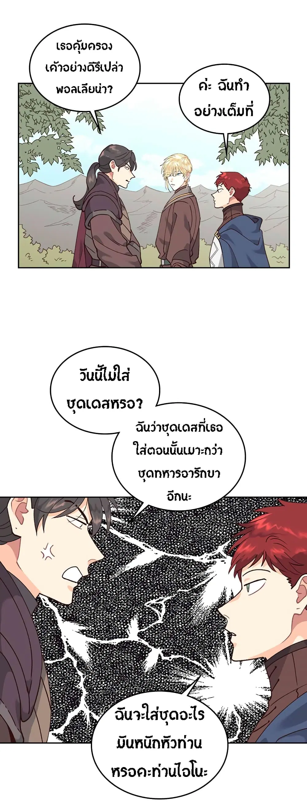The Knight and Her Emperor ตอนที่ 34 หน้า 25