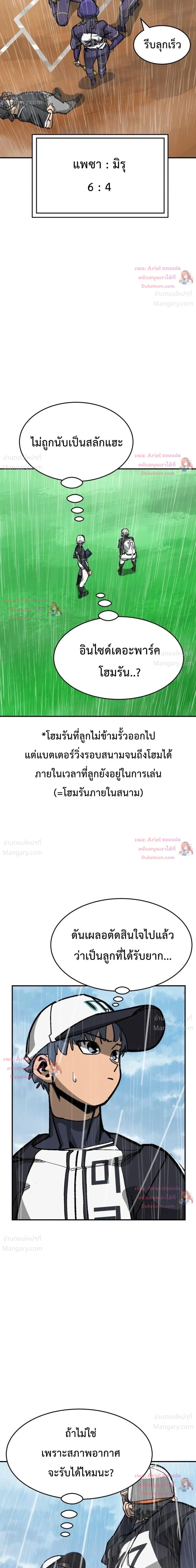 Winning Shot! – ลูกสู่ฝัน! ตอนที่ 147 หน้า 12