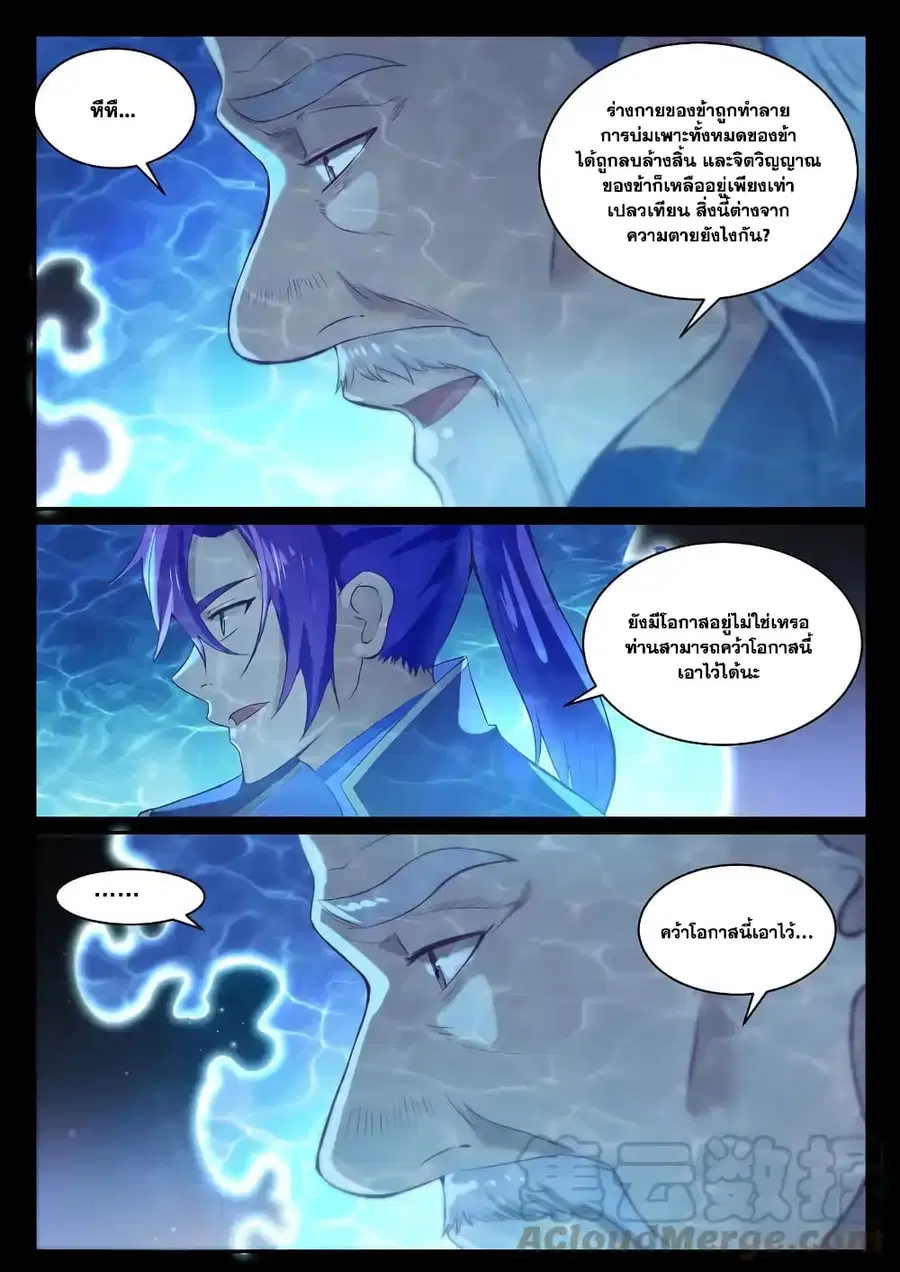 Bailian Chengshen ตอนที่ 841 หน้า 8