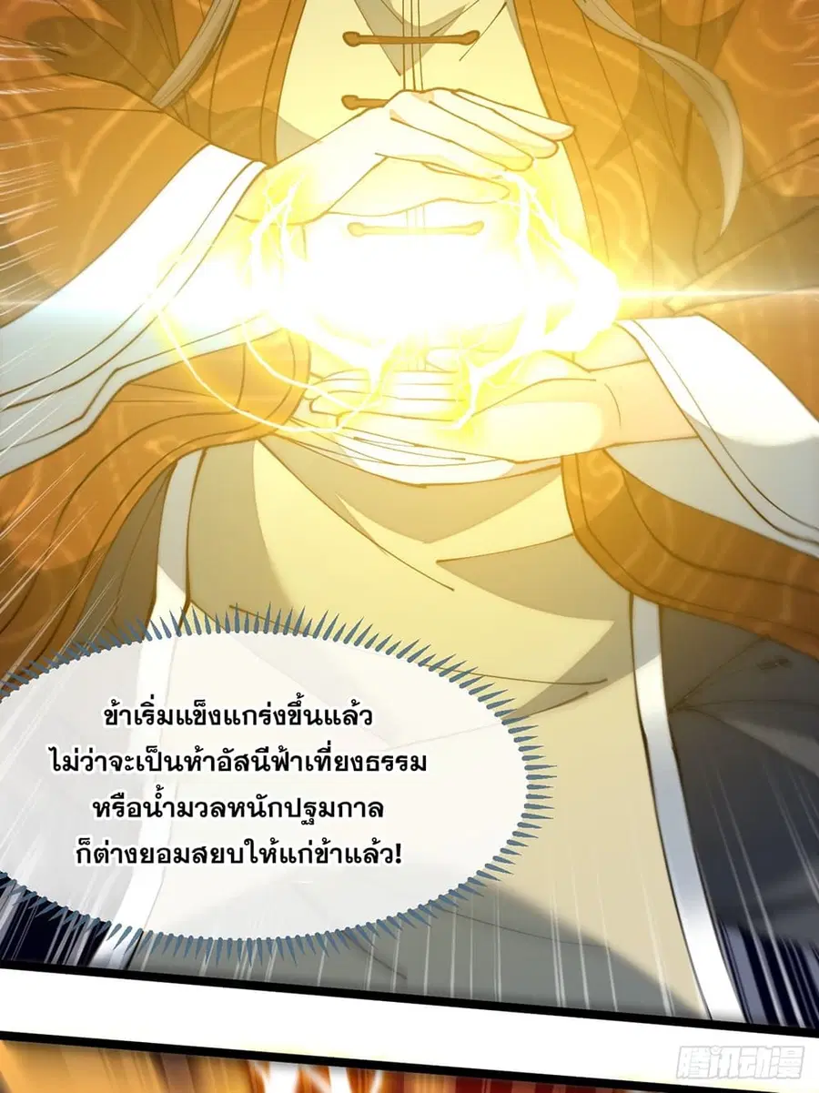 I’m Really Not the Son of Luck ตอนที่ 70 หน้า 14
