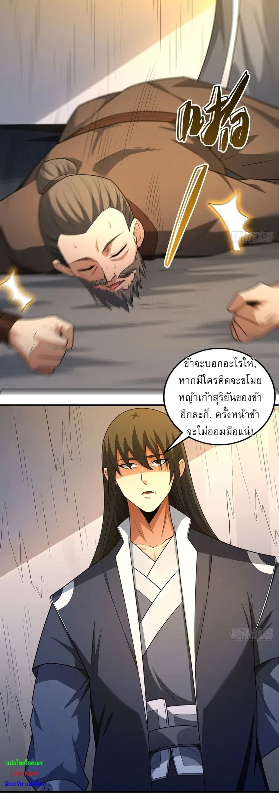 God of Martial Arts ตอนที่ 690 หน้า 4