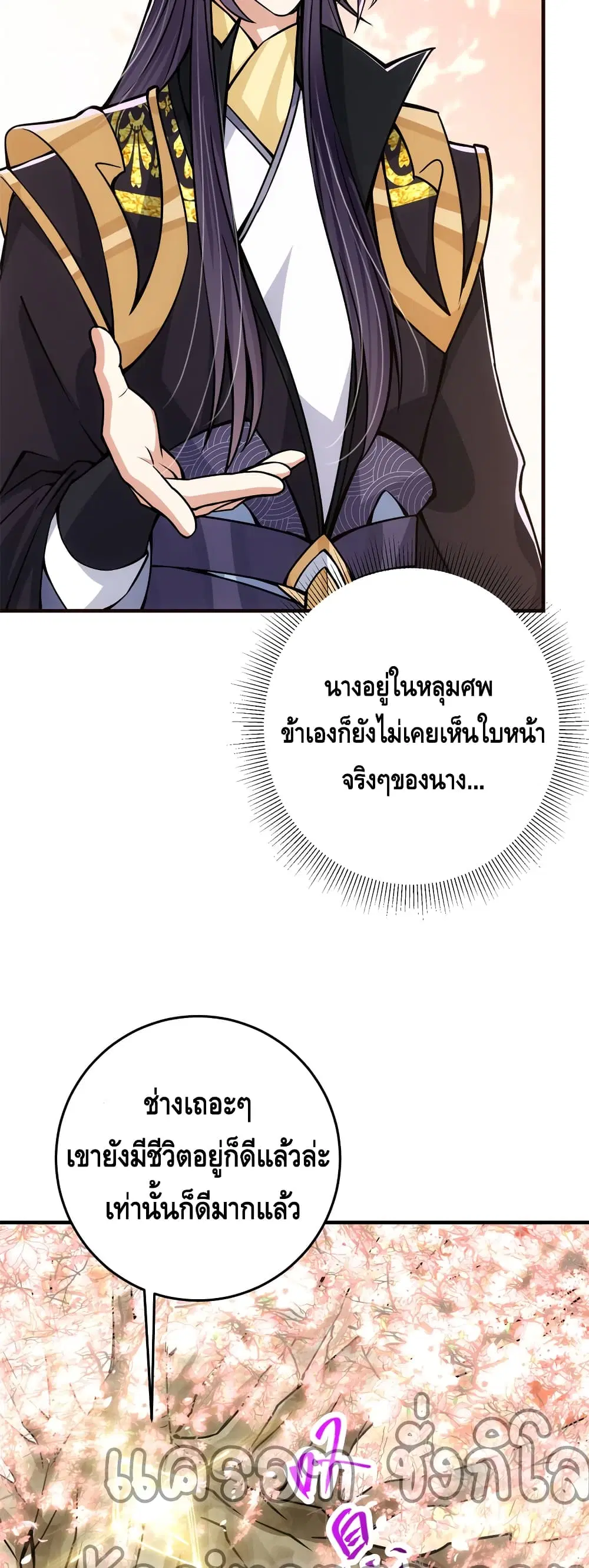 Keep A Low Profile ตอนที่ 96 หน้า 26