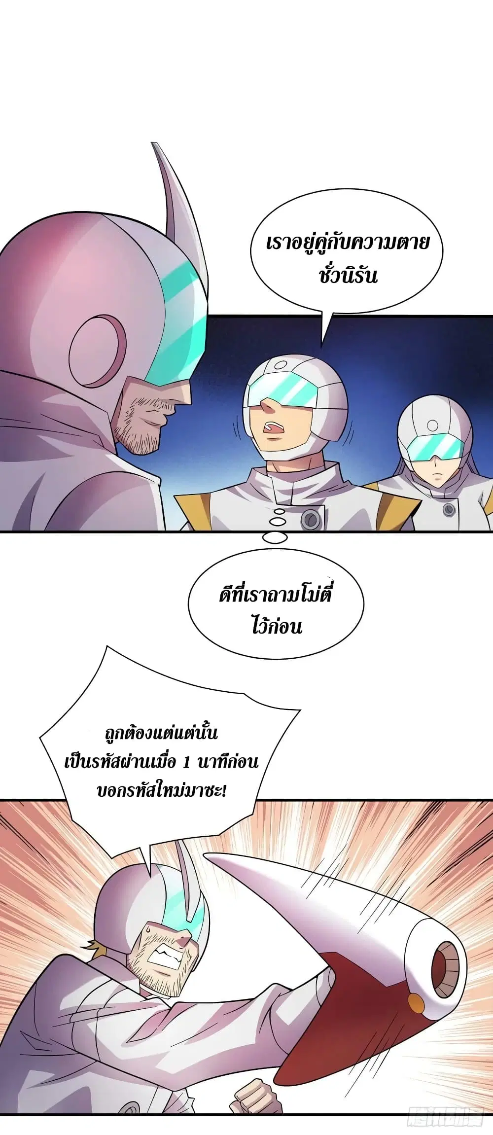 The Last Hero ตอนที่ 194 หน้า 9