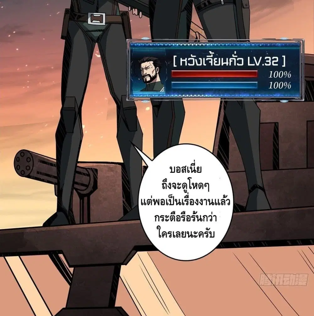 King Account at the Start ตอนที่ 48 หน้า 8