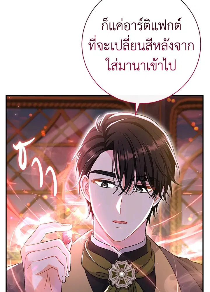 The Villain’s Match Is Too Perfect – คู่ดูตัวของนางร้ายเพอร์เฟกต์เกินไป ตอนที่ 32 หน้า 105