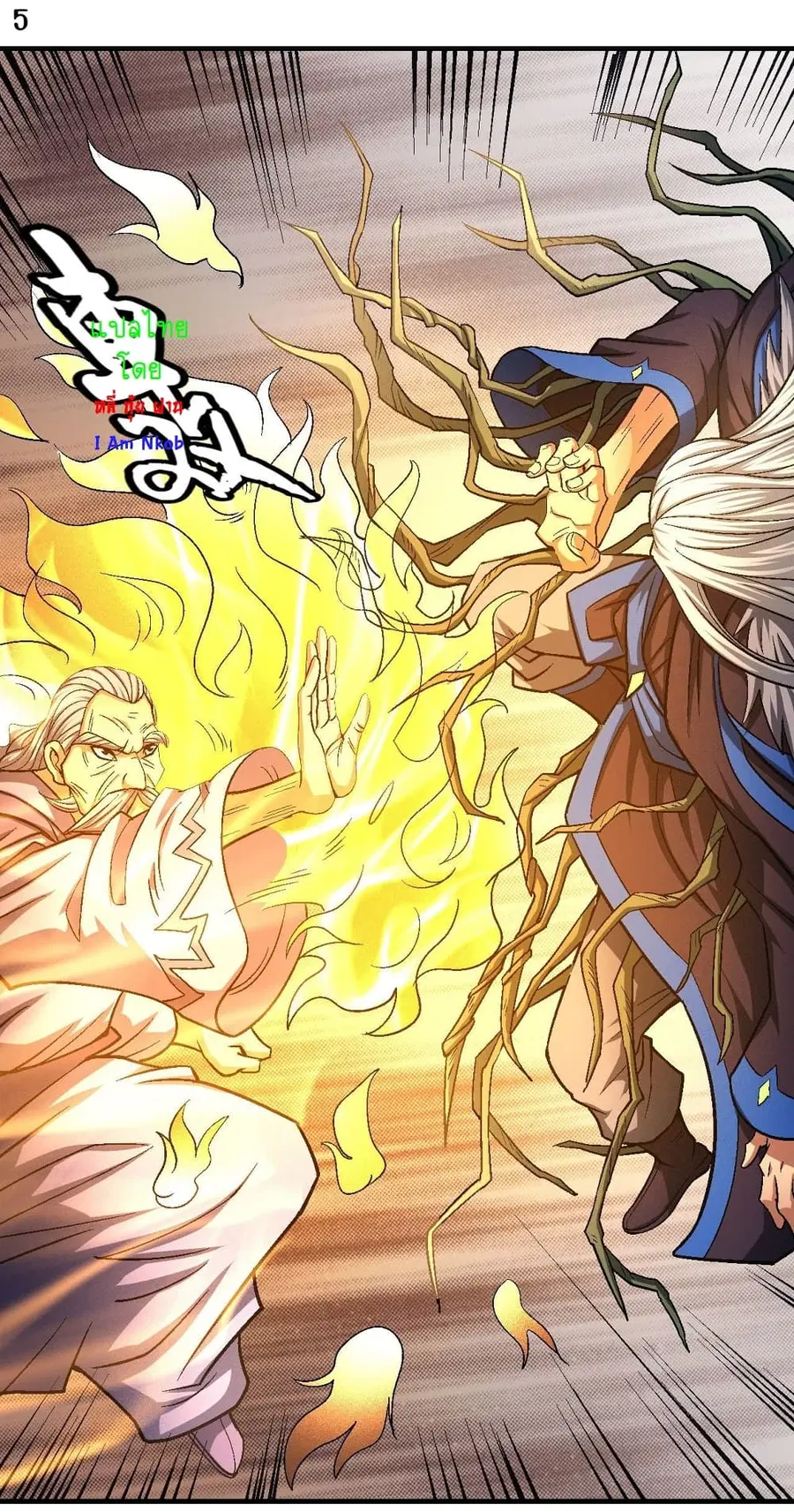 God of Martial Arts ตอนที่ 368 หน้า 6