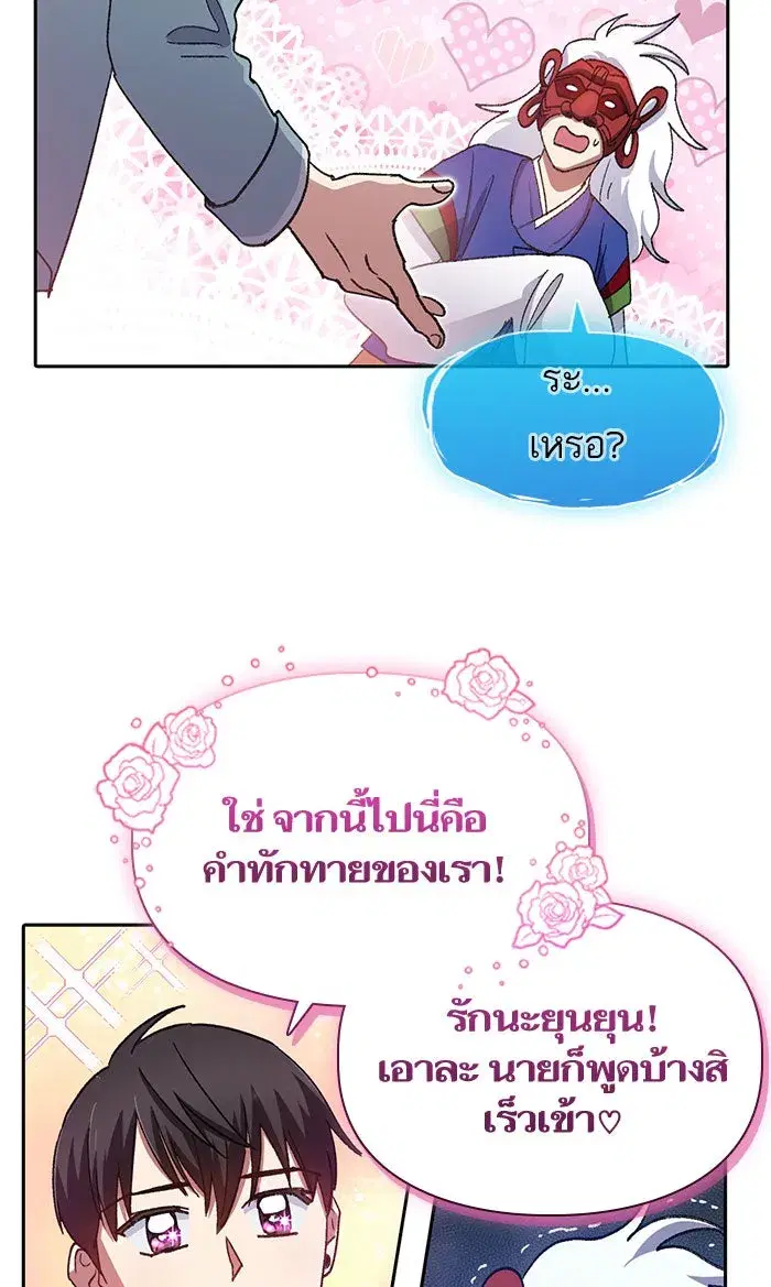 The S-Classes That I Raised (My S-Class Hunters) ตอนที่ 31 หน้า 40