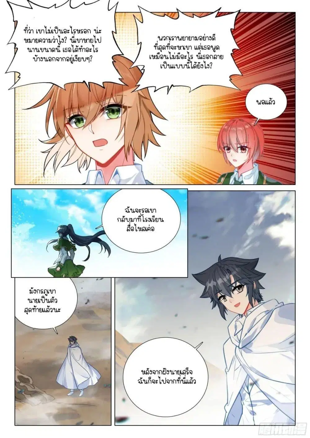 Douluo Dalu III: Longwang Chuanshuo ตอนที่ 375 หน้า 13