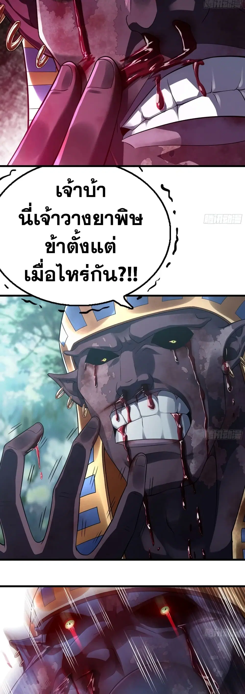 My Wife is a Demon Queen ตอนที่ 292 หน้า 14