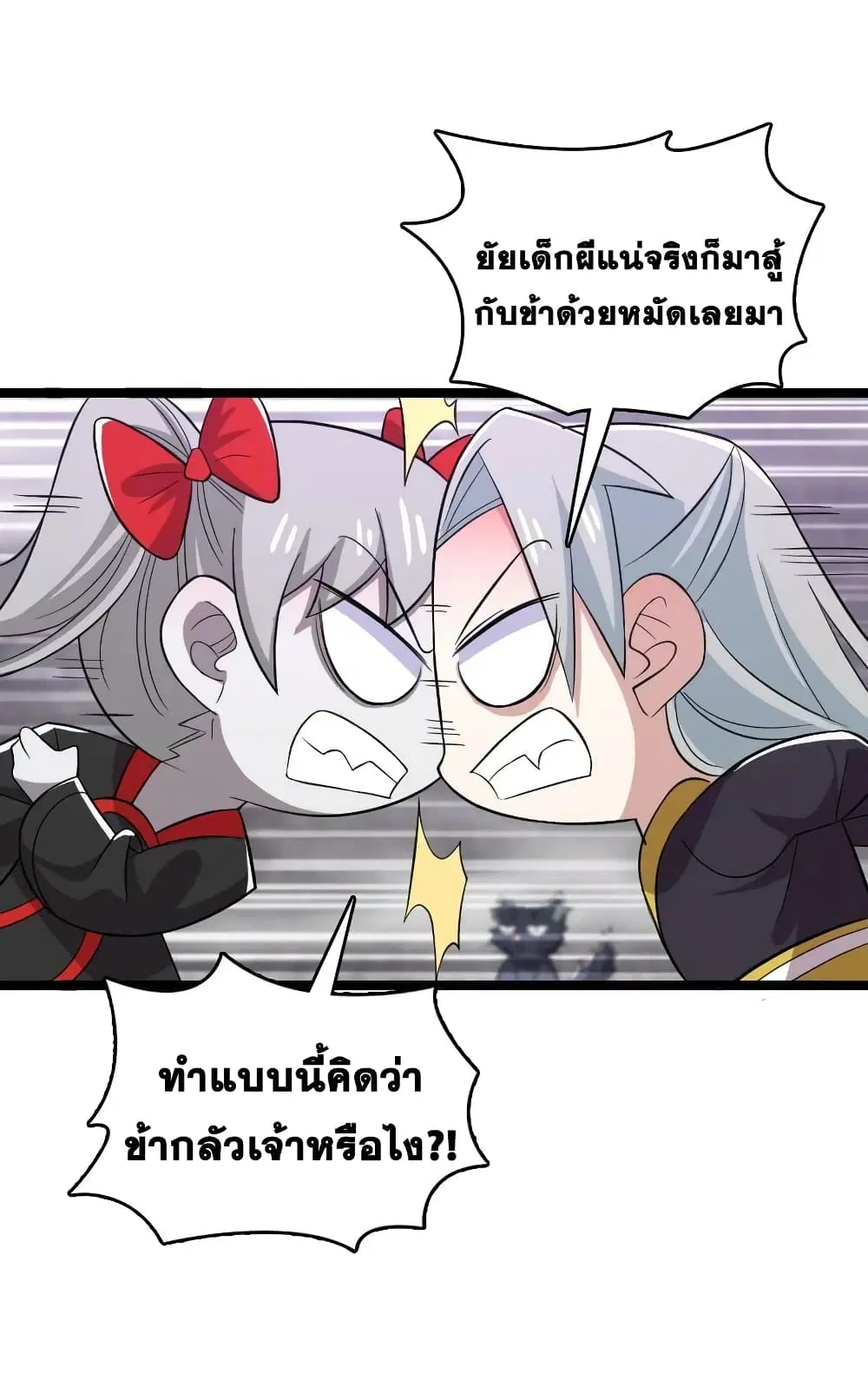 The Martial Emperor’s Life After Seclusion ตอนที่ 171 หน้า 54