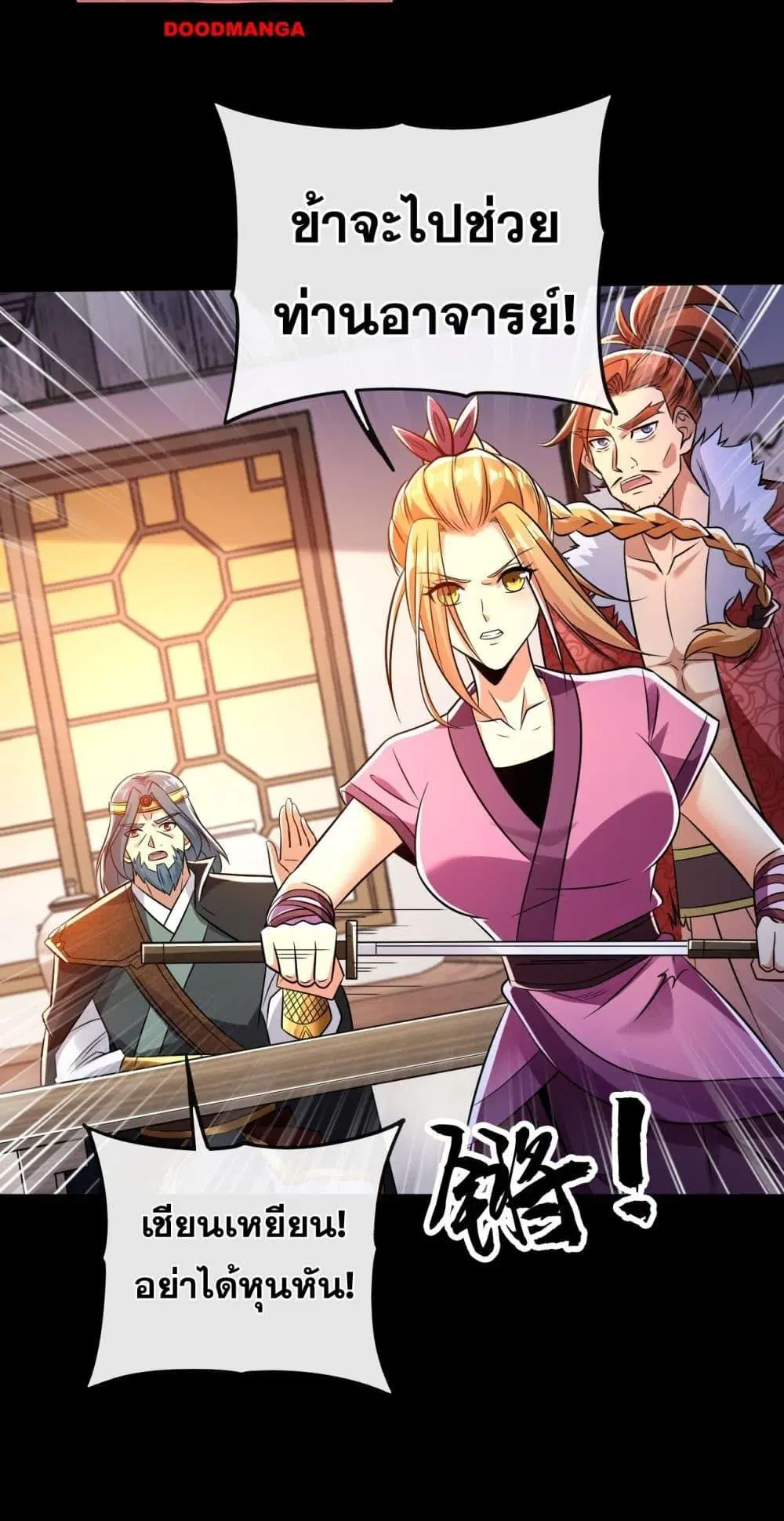 The Ten Great Emperors At The Beginning Are All My Apprentices ตอนที่ 42 หน้า 12
