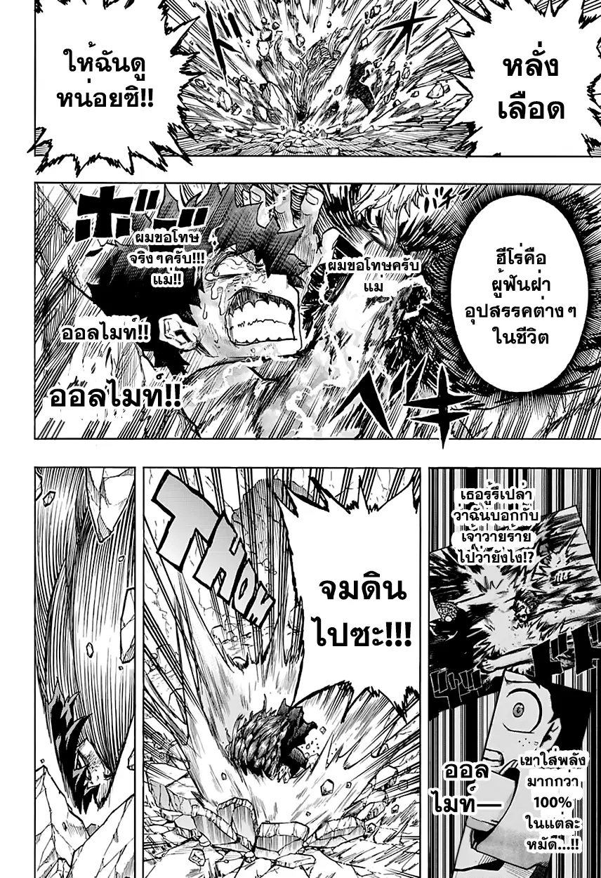 Boku no Hero Academia (My Hero Academia) ตอนที่ 76 หน้า 16