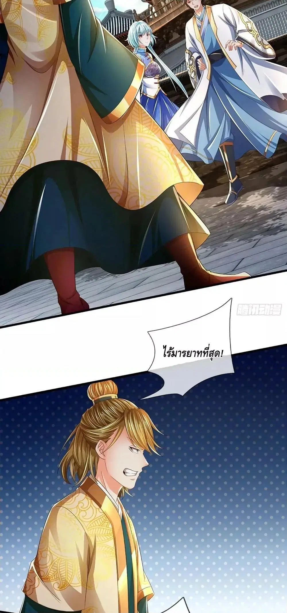 Opening to Supreme Dantian ตอนที่ 218 หน้า 32