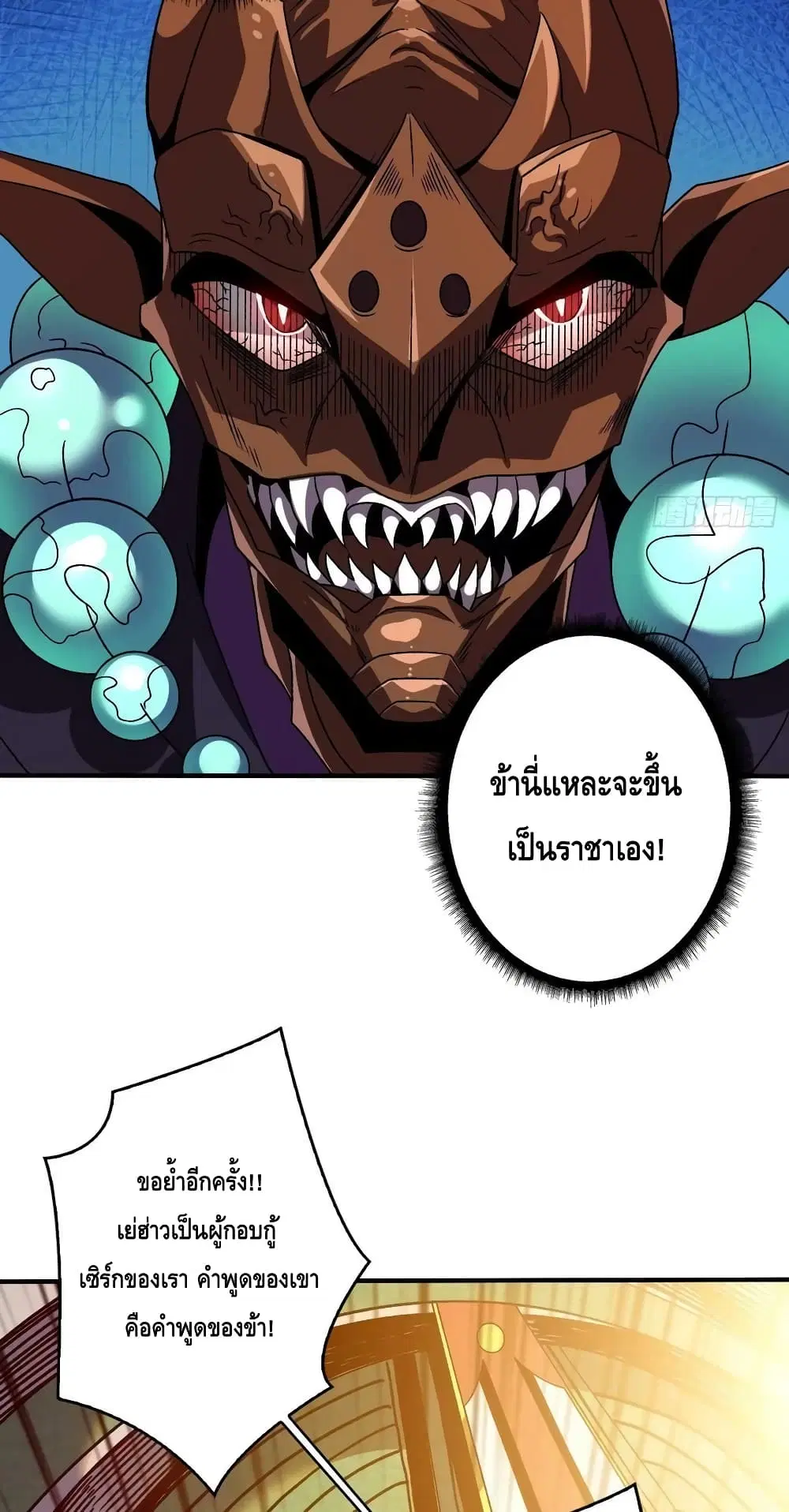 King Account at the Start ตอนที่ 205 หน้า 17