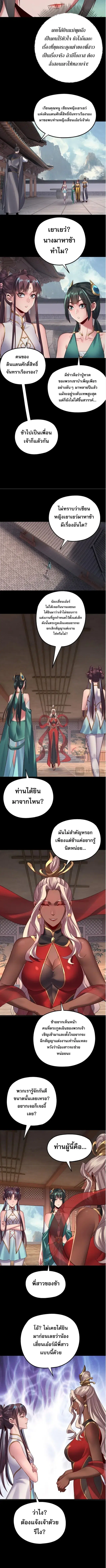 Villain is here ตอนที่ 205 หน้า 5