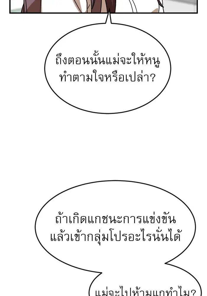 Double Click ตอนที่ 48 หน้า 109