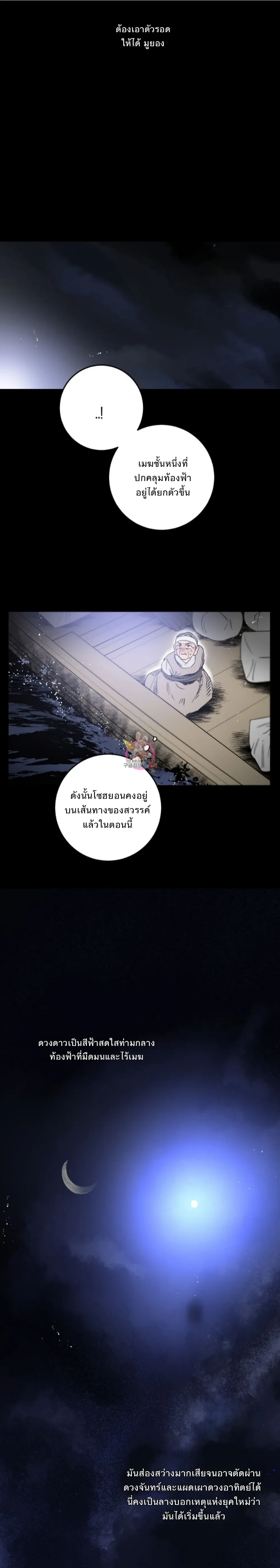 Nameless Lantern – โคมไร้นาม ตอนที่ 2 หน้า 26