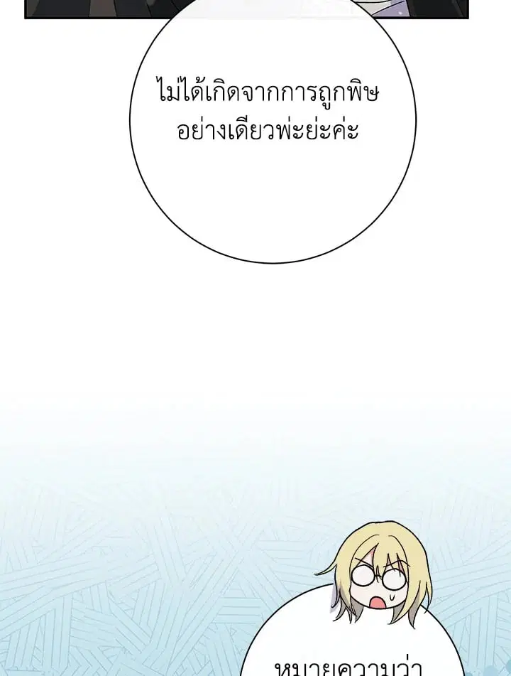 The Villain’s Match Is Too Perfect – คู่ดูตัวของนางร้ายเพอร์เฟกต์เกินไป ตอนที่ 50 หน้า 110