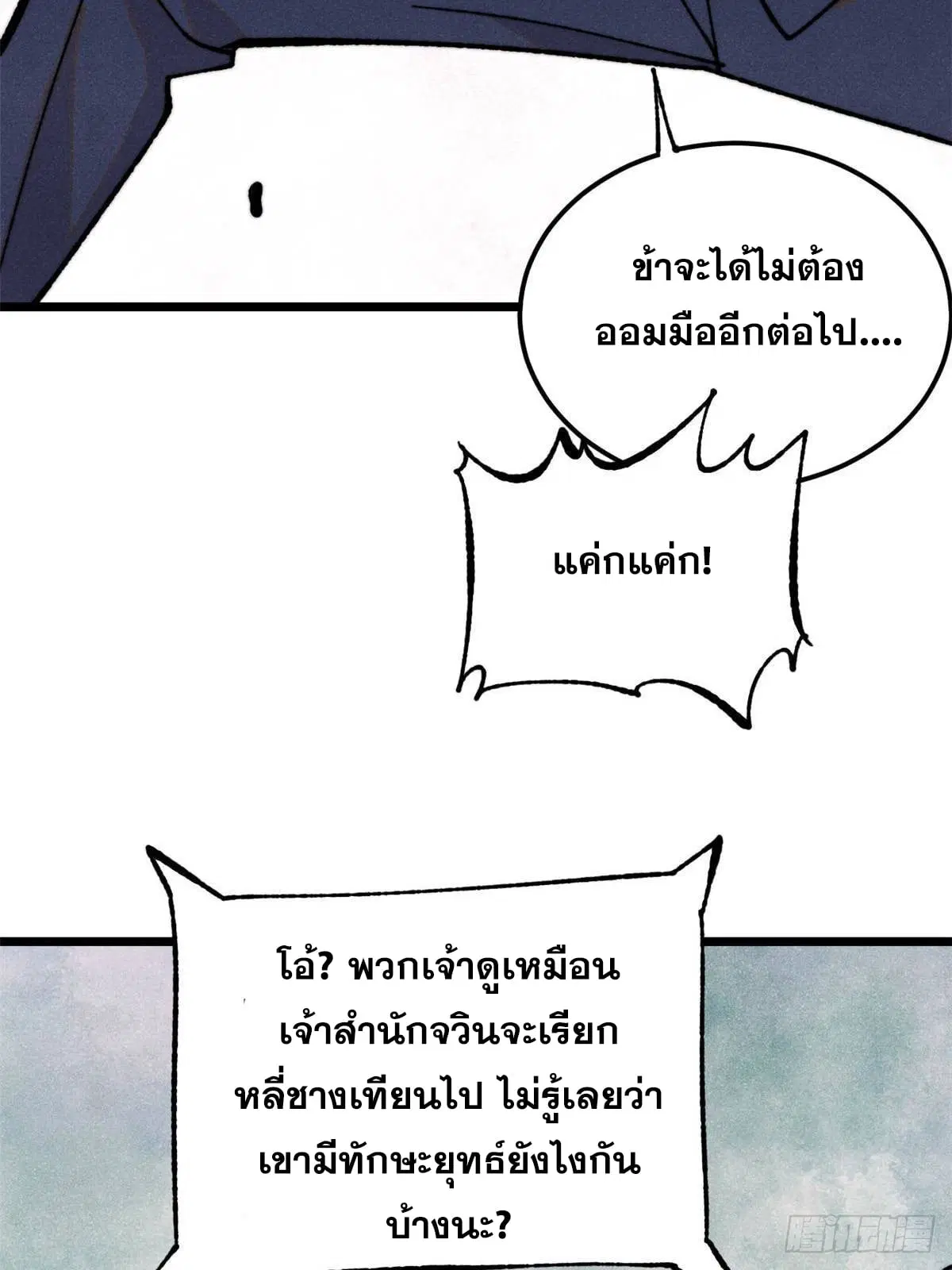 All Hail the Sect Leader ตอนที่ 374 หน้า 30