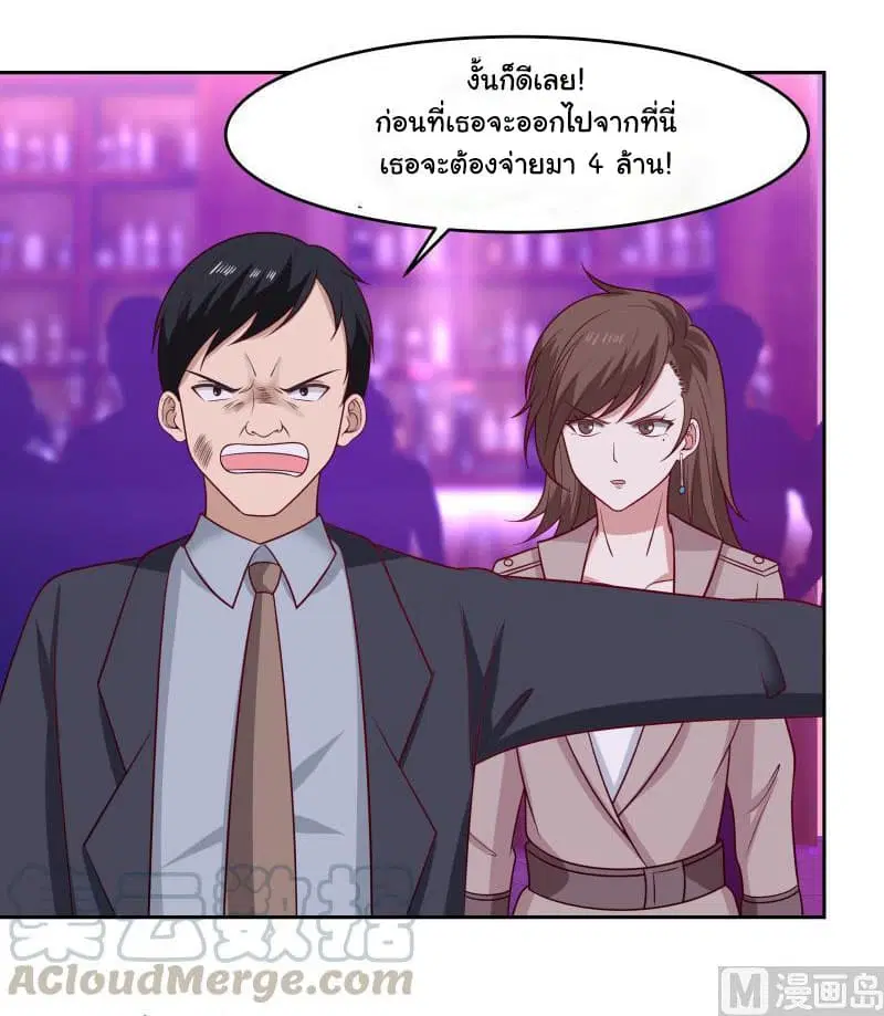 I Have a Dragon in My Body ตอนที่ 145 หน้า 19