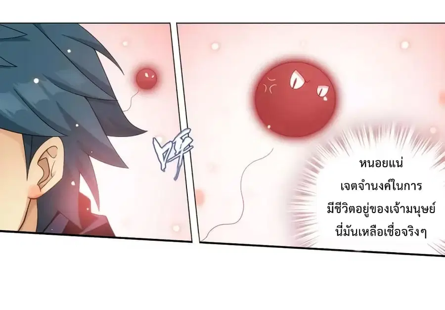 Doupo Cangqiong ตอนที่ 354 หน้า 40