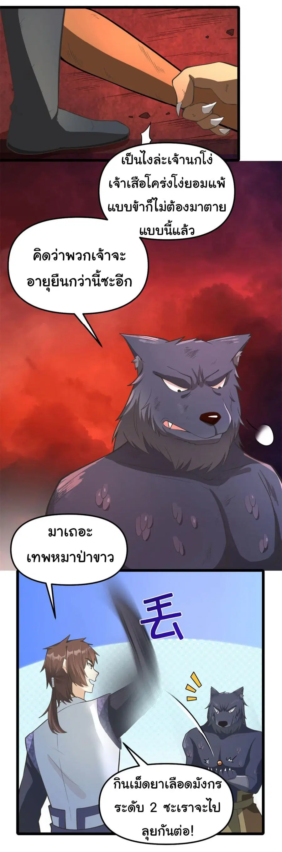 I might be A Fake Fairy ตอนที่ 253 หน้า 11