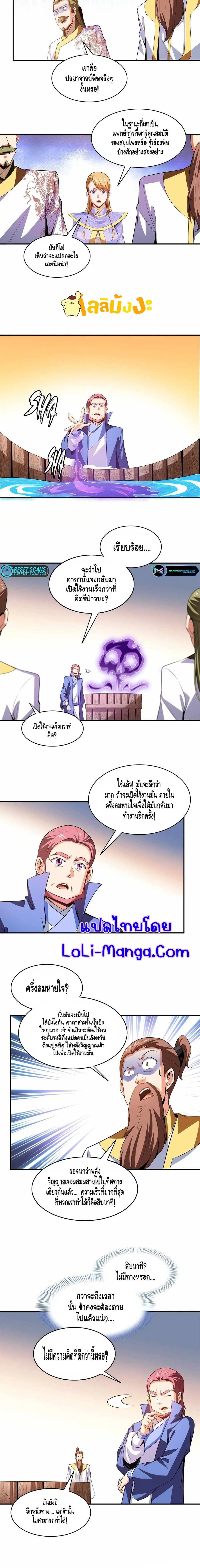 Library to Heaven’s Path ตอนที่ 200 หน้า 8