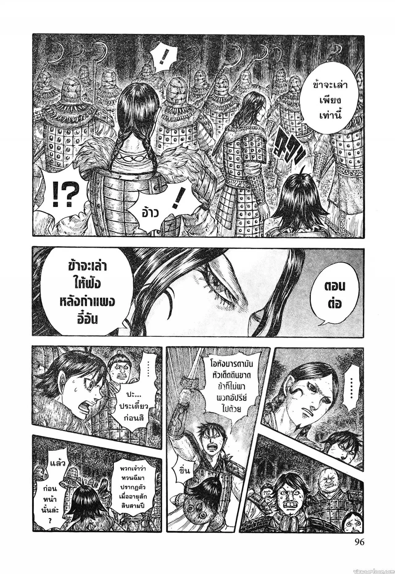 Kingdom ตอนที่ 729 หน้า 10