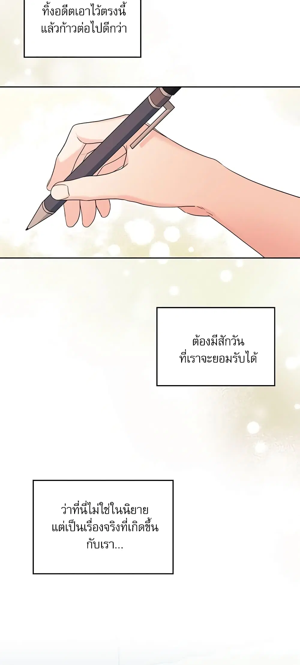 My Life as an Internet Novel ตอนที่ 147 หน้า 14