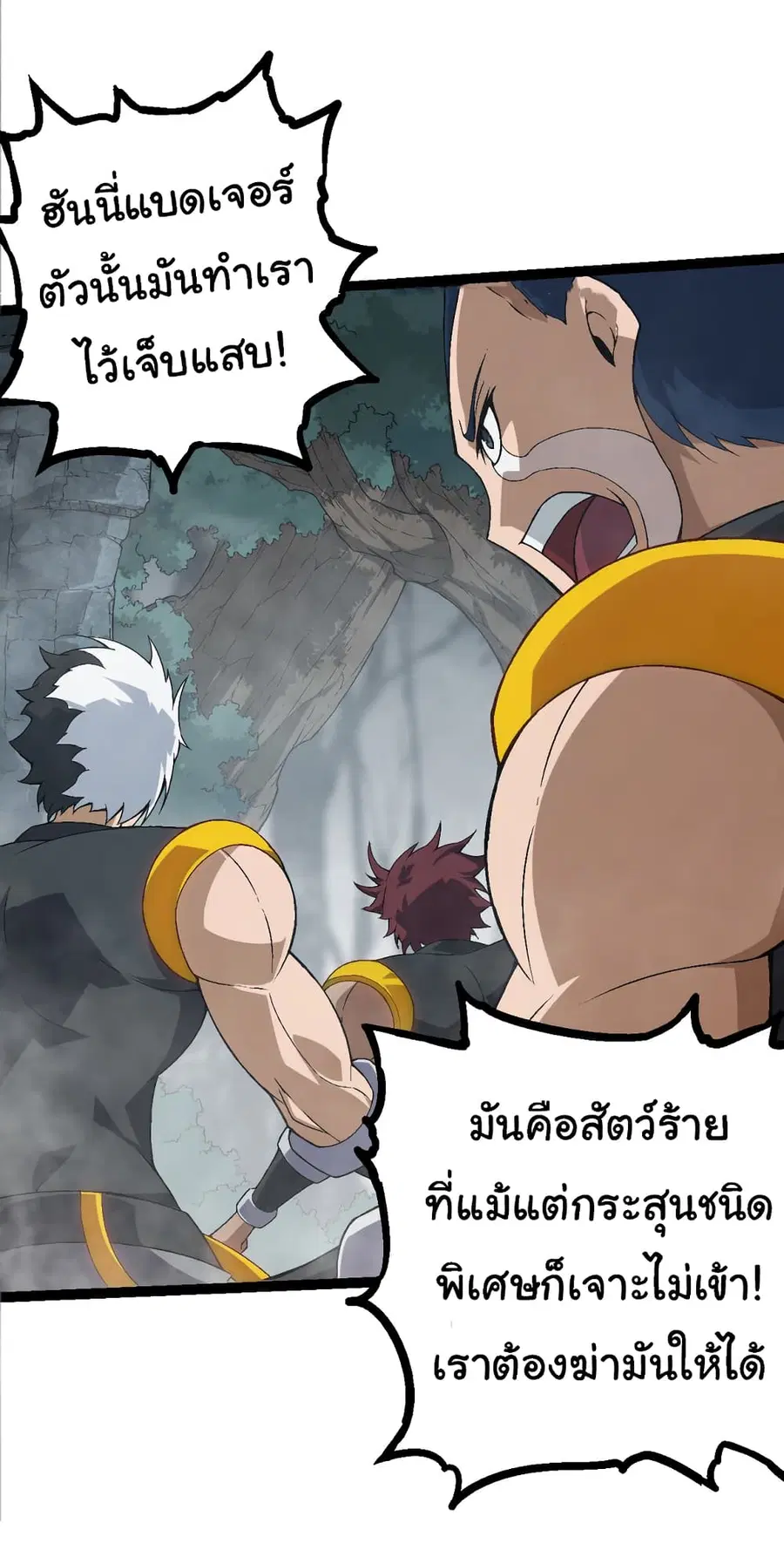Evolution from the Big Tree ตอนที่ 55 หน้า 16